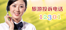 旅游投訴電話：96927