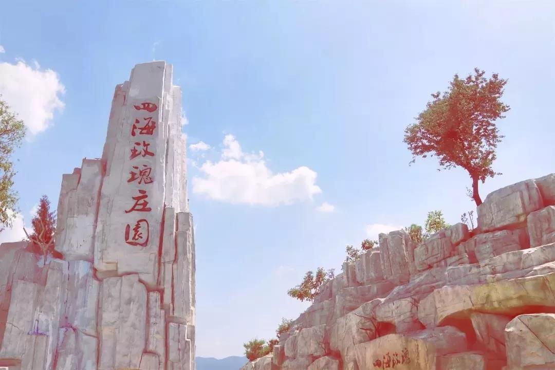 四海玫瑰莊園